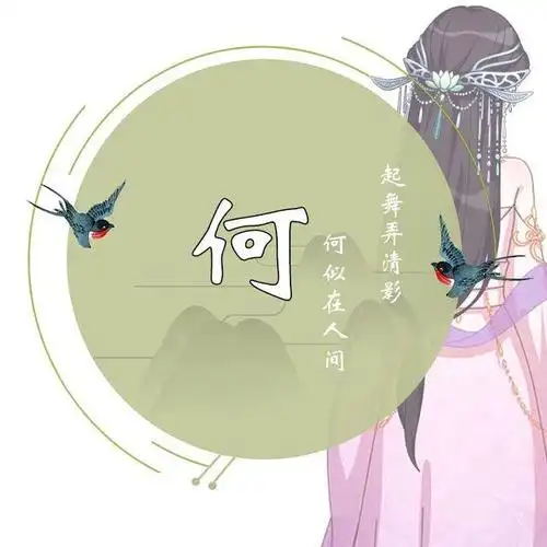 独一无二的专属姓氏头像,你的头像真美!