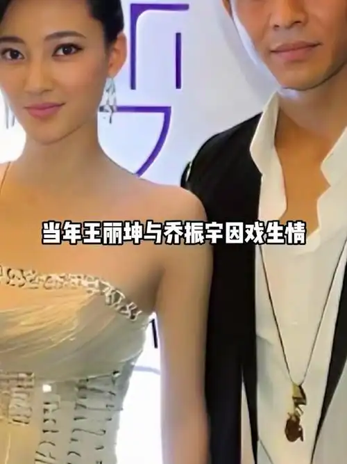 12年后再聚首王丽坤乔振宇的分手之谜同居8年不结婚的真相