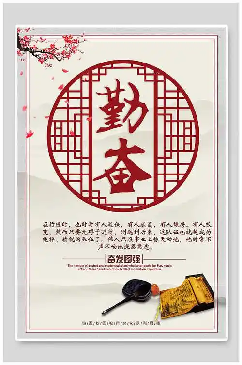 勤奋校园校风挂画礼仪海报
