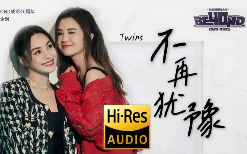 《不再犹豫 |原声|纯人声》 — twins 钟欣潼 & 蔡卓妍 [ ep03 (hi