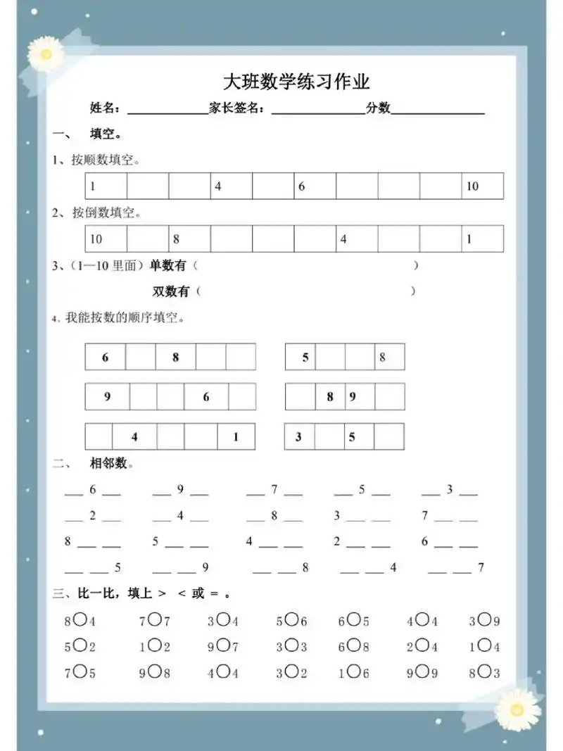 幼儿园大班数学练习作业,9月份小学的收
