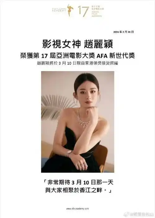 赵丽颖亚洲电影大奖获奖