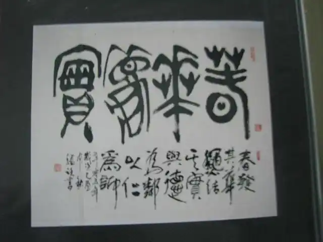 越南国宝级汉字书法家:"字母是永远卖不出钱来的!