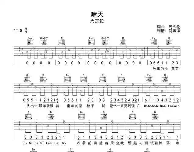 周杰伦《晴天》吉他谱_g调精细版_吉他弹唱谱1