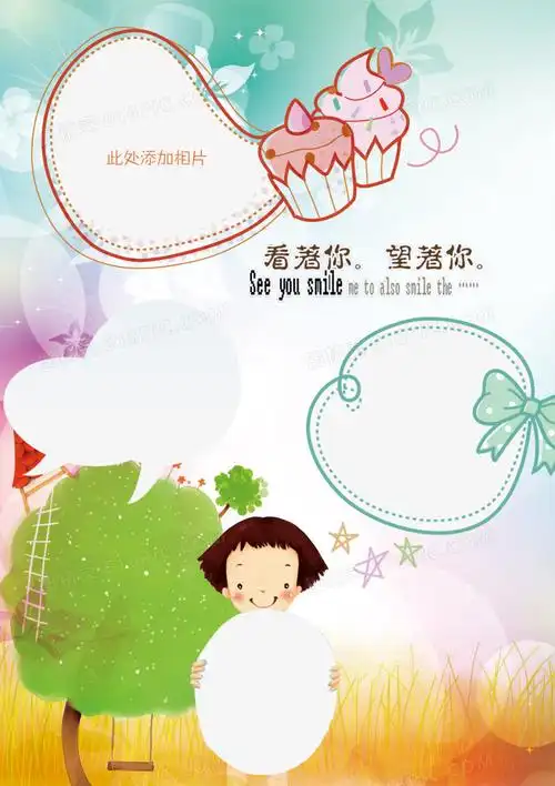 看着你望着你儿童相册模板图片免费下载_png素材_编号1pkilgrpz_图