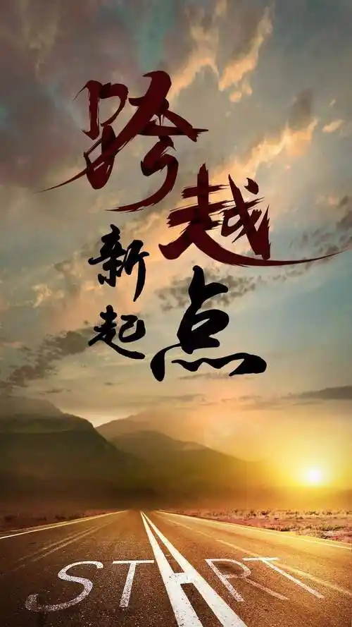 八个字的正能量句子正能量句子励志短句子