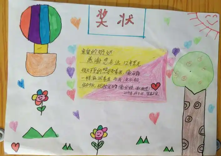 "最美家长奖"————青东小学五2班系列活动:孩子为家长发奖状