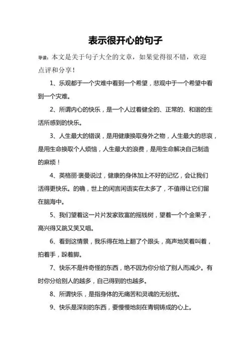 表示很开心的句子