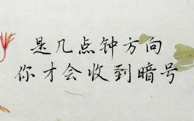 【信行抄歌词】 周杰伦 《暗号》