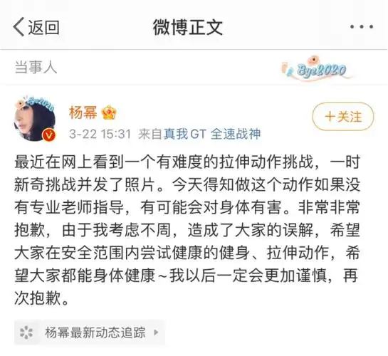 杨幂道歉本不冤,粉丝非要"作"