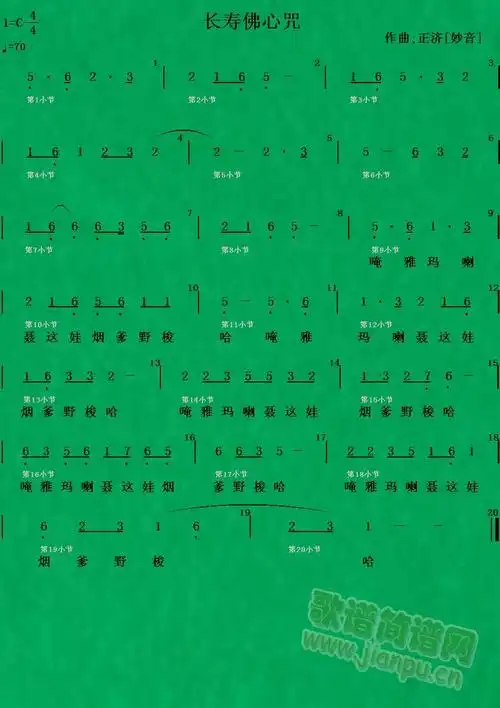 长寿佛心咒 正济 歌谱简谱网