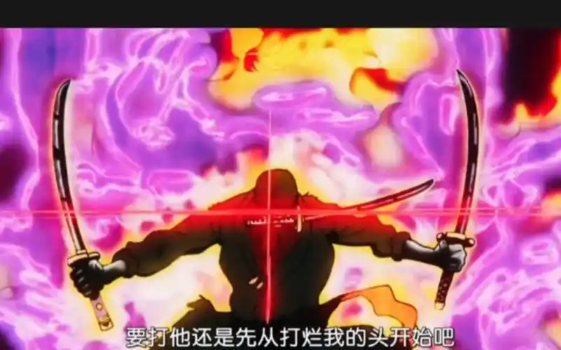 索隆"鬼气九刀流·阿修罗·拔剑·亡者戏"!