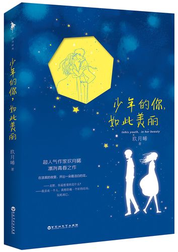 少年的你如此美丽 玖月晞的书易烊千玺主演 因为风就在那里 亲爱的