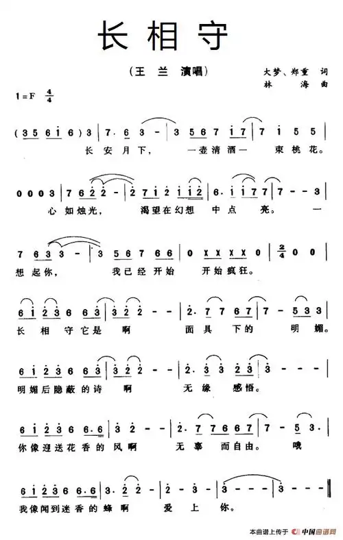 长相守(电视连续剧《大明宫词》主题曲)_简谱_搜谱网