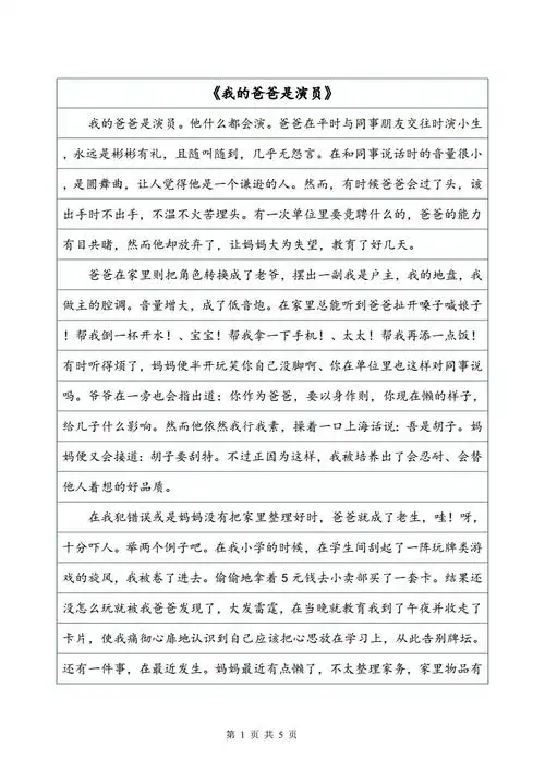 我的爸爸作文600字写人作文doc5页