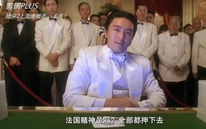 赌侠2上海滩赌圣:星爷达叔精彩粤语爆笑合集8_哔哩哔哩_bilibili