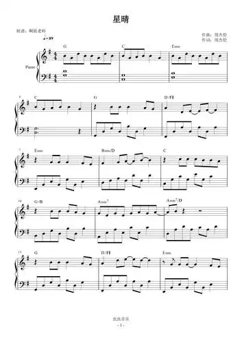 星晴g调简易 原版和弦钢琴谱-小铭老师-虫虫钢琴