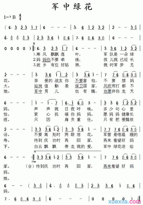 军中绿花简谱军中绿花歌谱一首经典老歌