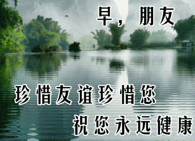 原创10张最美夏日早上好动态表情风景图片带祝福语周末早安问候语大全