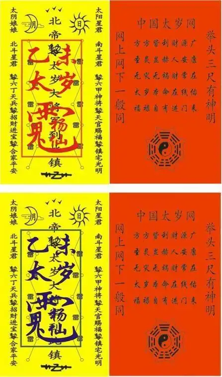 2015年本命年犯太岁,犯太岁诸多不顺,可请本命太岁护身符化解,消灾免