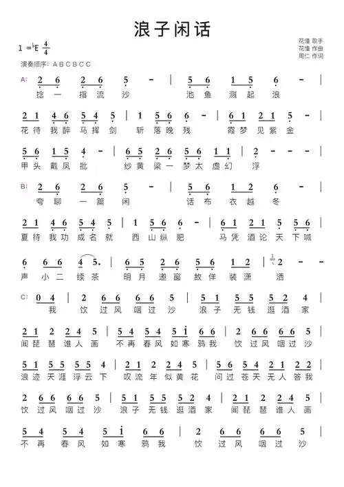 浪子闲话智能简谱歌谱-苍强曲谱