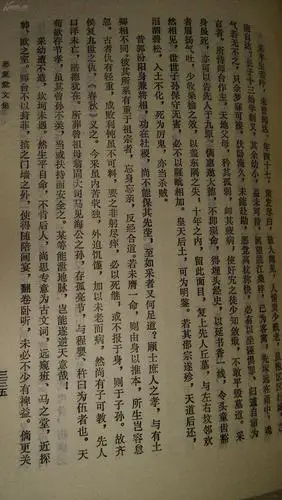 两浙作家文丛思复堂文集清代邵廷采著作简体字竖排浙江古籍出版社1987