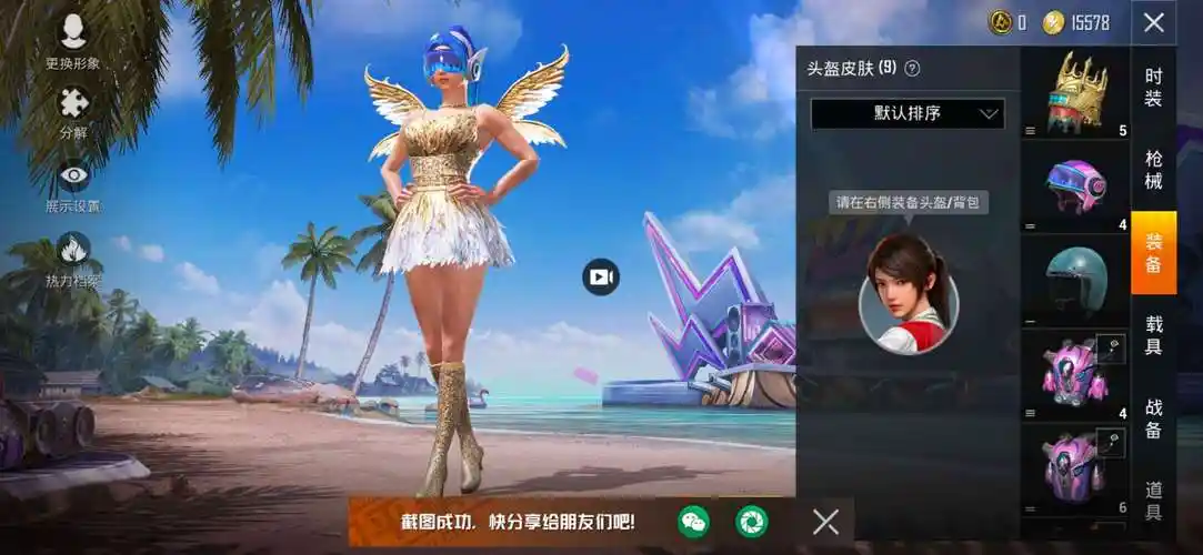 和平精英火箭少女金色狂野