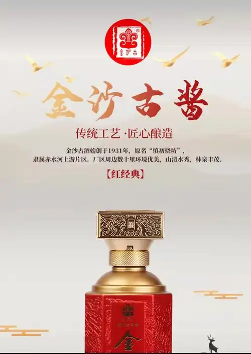 贵州金沙古酱红经典6瓶整箱酱香型白酒收藏送礼53度500ml