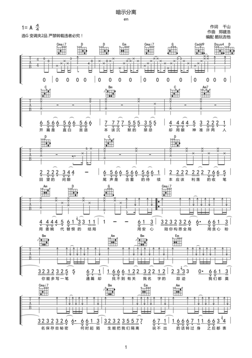 en暗示分离吉他谱