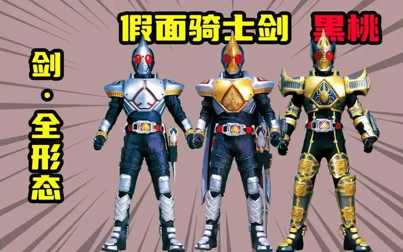 假面骑士剑全形态介绍剑崎一真的三个形态你还记得多少