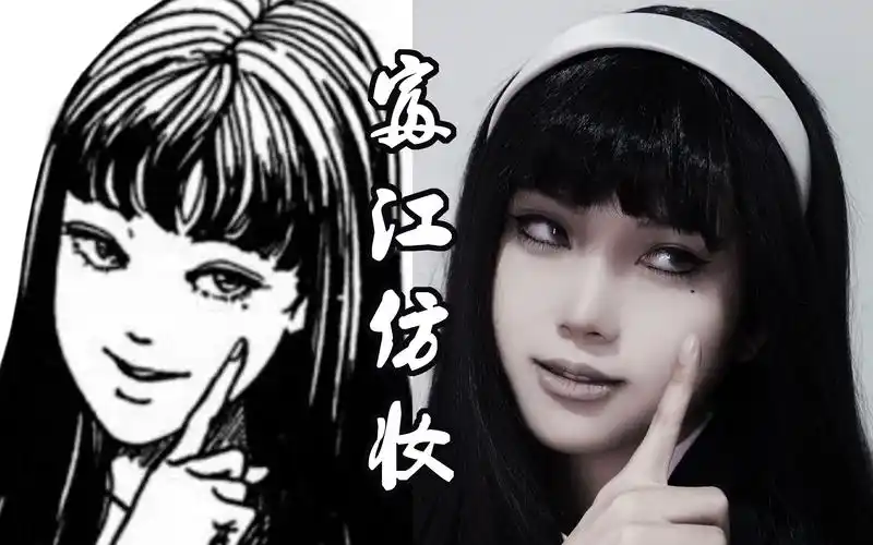 川上富江富江的cos正片竟然拍得如此阴间