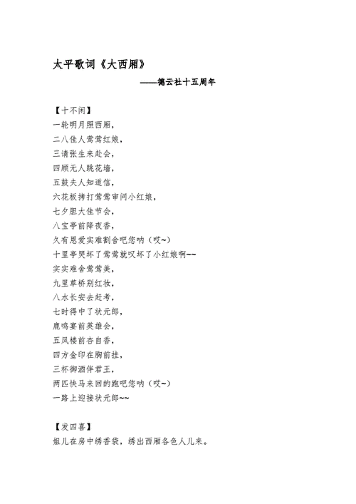 太平歌词大西厢德云社十五周年版doc3页