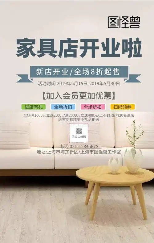 青灰色简约家具店开业活动海报