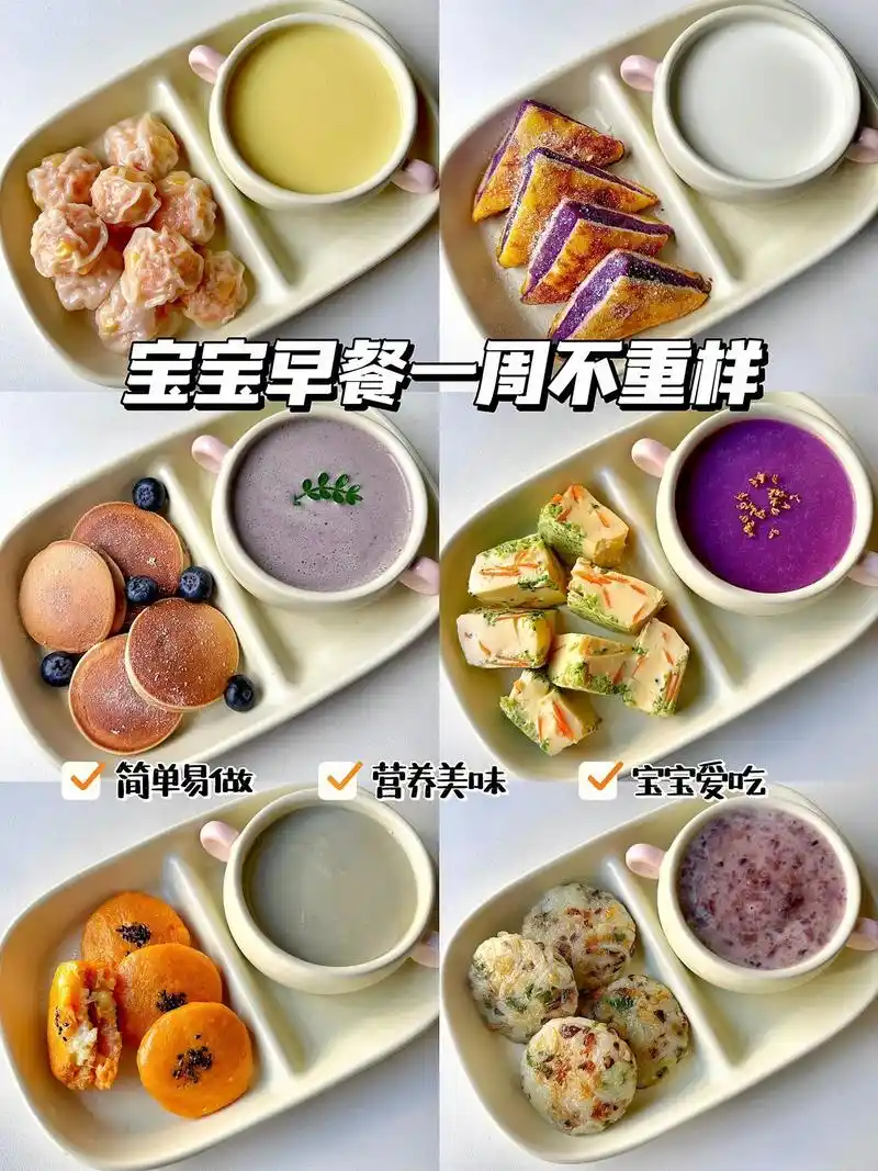 宝宝早餐一周不重样6015营养美味 hi～ - 抖音