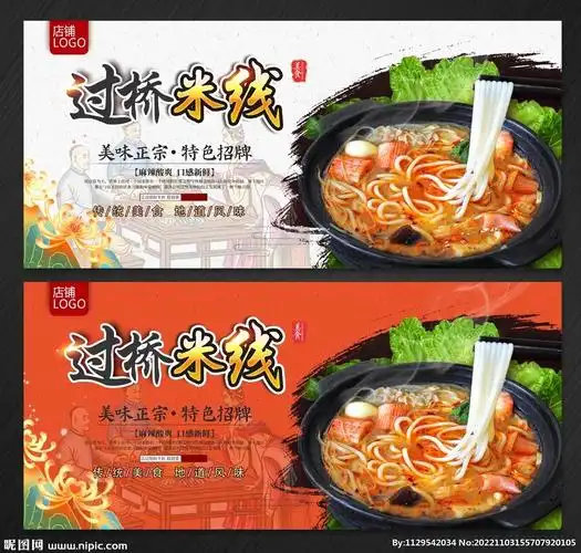 过桥米线设计图__海报设计_广告设计_设计图库_昵图网nipic.com