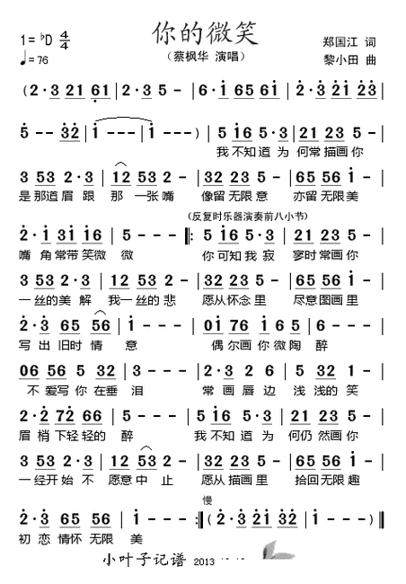 你的微笑_简谱