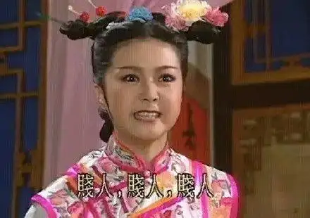 贱人贱人贱人_贱人表情