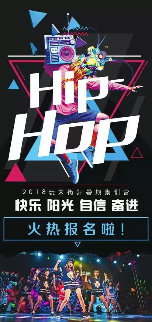 做少儿街舞玩来街舞推出暑期集训营为孩子的一生加分!