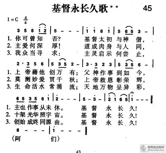 45首 基督永长久歌 - 赞美诗歌谱-新编赞美诗400首-弦外飞音歌谱网弦