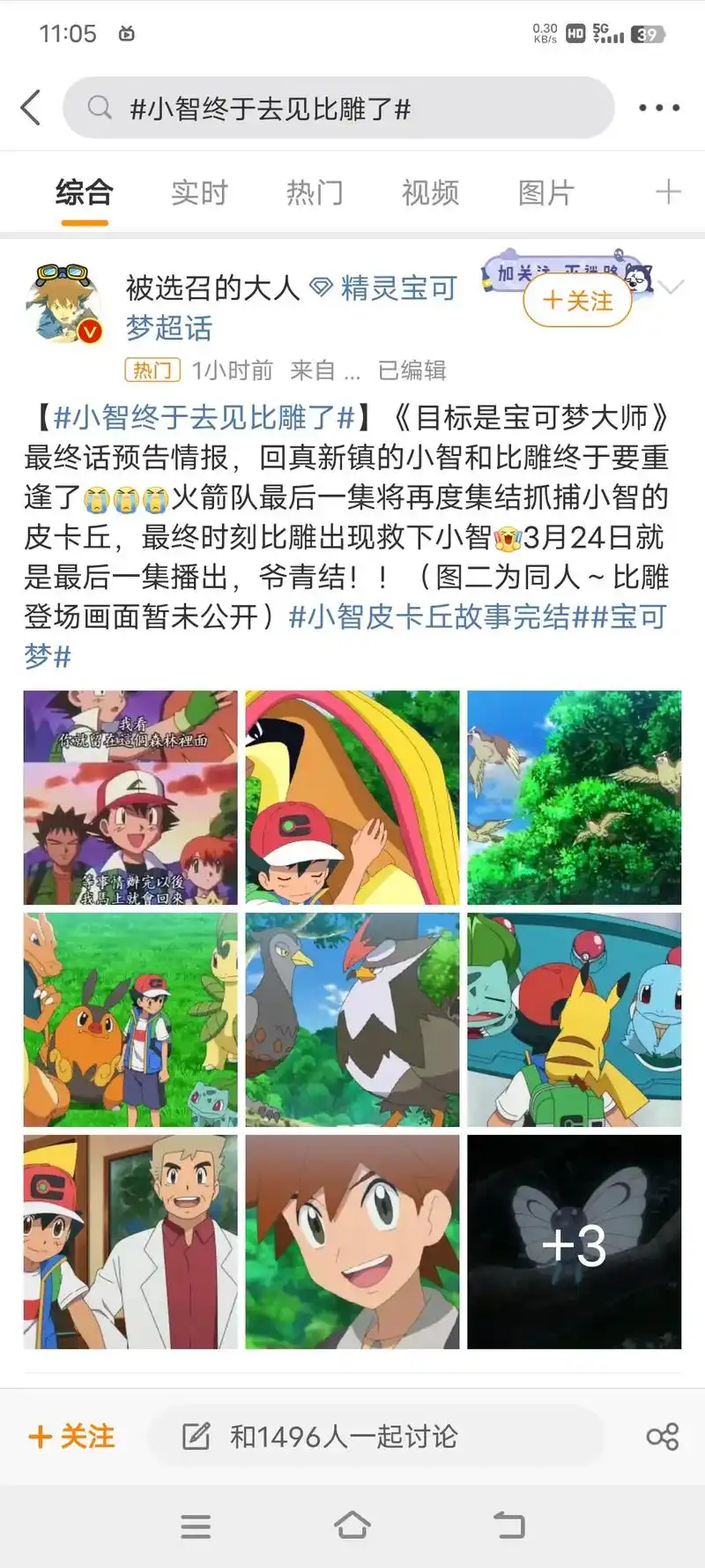 时隔二十多年,小智终于和比雕重逢,属于小智的最终章也该结束了 - 抖