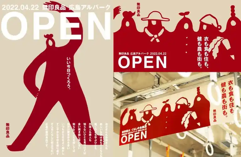 原研哉出新作为无印良品设计的海报简洁大气