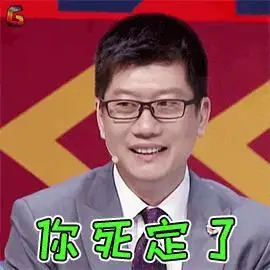 死定了gif表情gif表情包gif