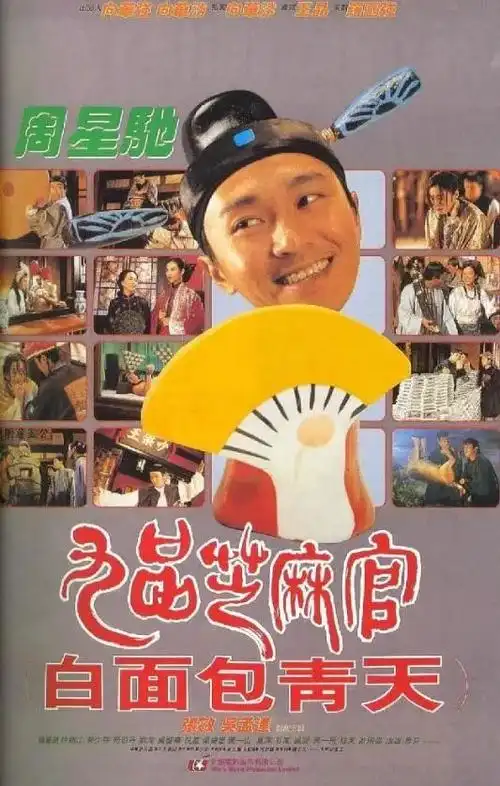 周星驰历年电影系列全集(带片源)!部部经典,这个年假还不刷起来?