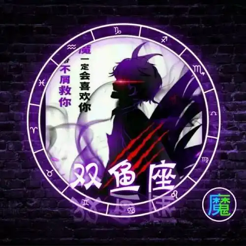 十二星座男生专属恶魔头像