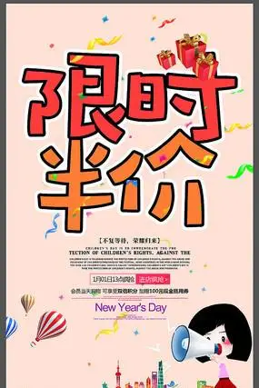 简约商场限时特价促销海报
