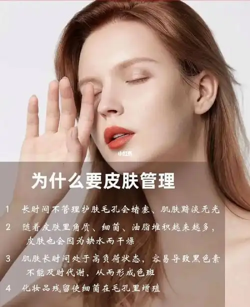 为什么要做皮肤管理?