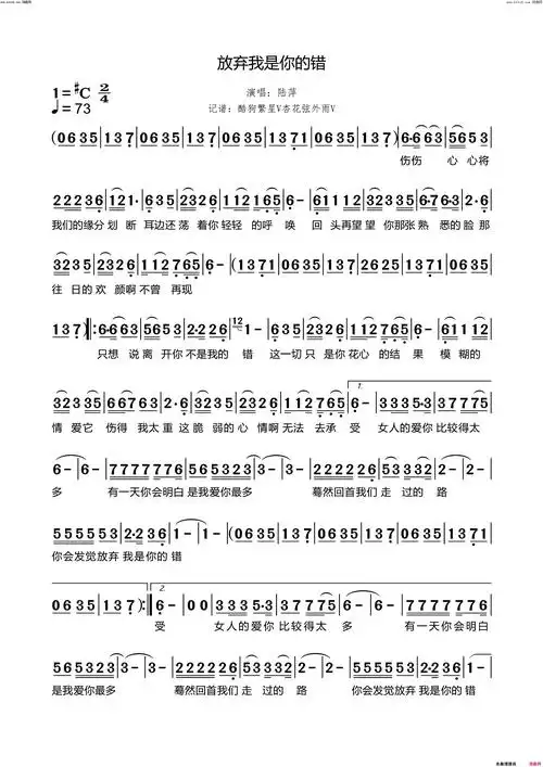放弃我是你的错简谱-陆萍演唱1