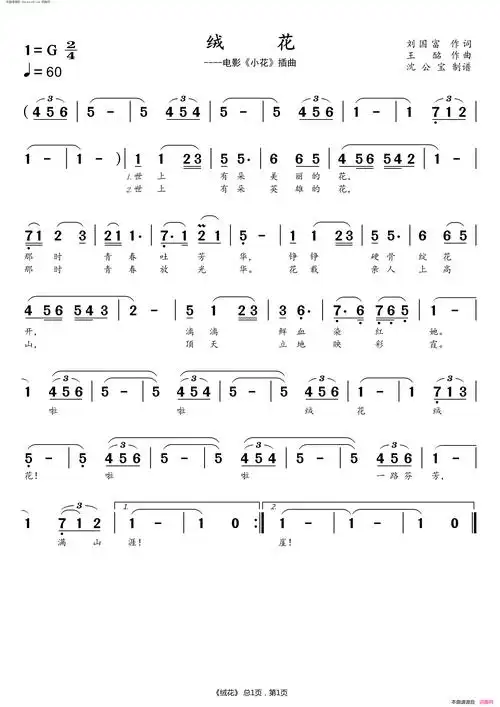 绒花简谱-阿鲁阿卓演唱-刘国富/王酩词曲-看谱啦