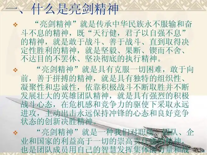 亮剑精神在企业的体现培训课件ppt