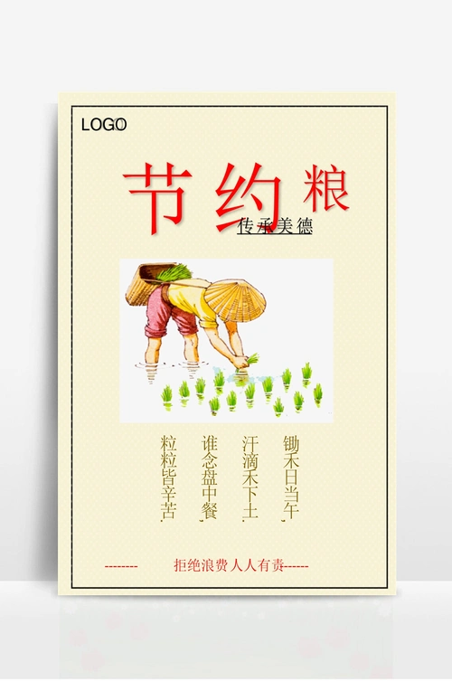 节约粮食宣传海报 (4)